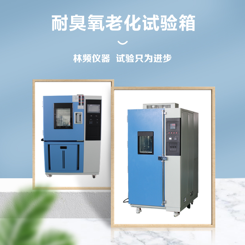半導體老化測試太慢？這臺臭氧老